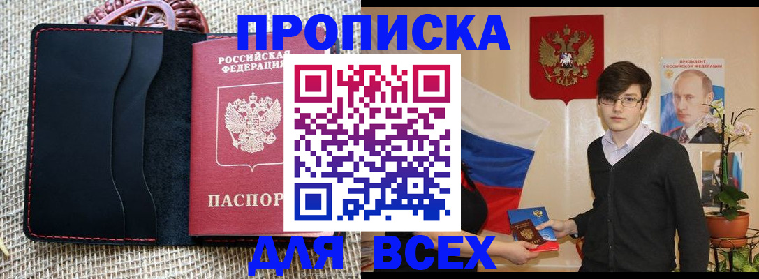 прописка 2025 в Лысьве